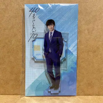 주조새 40세까지 하고 싶은 10가지 아크릴 스탠드