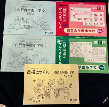 백합학원 초등학교 완벽 드릴 혼자서 특훈 세트