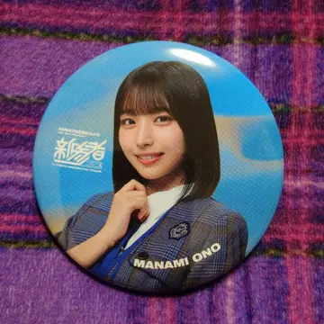히나타자카46 오노 마나미 [신참자 2025] 캔뱃지 2