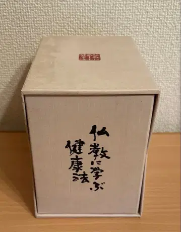 불교에서 배우는 건강법 ~ 카마다 시게오