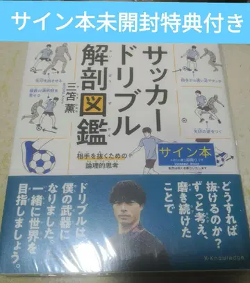 축구 드리블 해부 도감 친필 사인본 미개봉 특전 포함