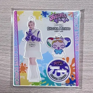 아소바냐손손 아크릴 스탠드 미야노 시즈카