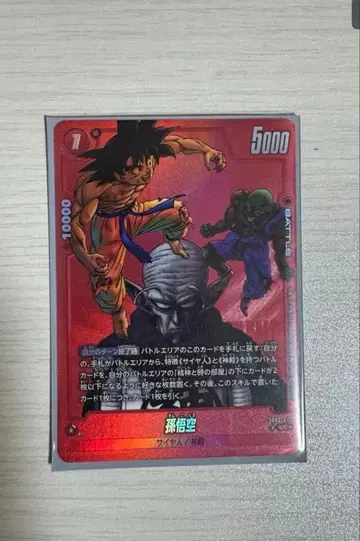 드래곤볼 카드 리미티드 팩 손오공