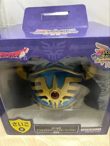 드래곤 퀘스트 최후의 상 로토의 투구