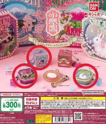 [ 미개봉 새상품 ] 소락원 미니어처 참 컬렉션