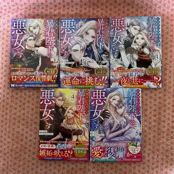 주문하신 폭군 폐하의 악녀입니다