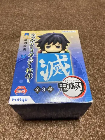 귀멸의 칼날 토미오카 기유 히카케 피규어 - 기둥 3 -