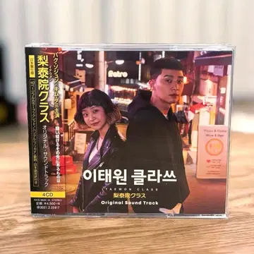 이태원 클라쓰 오리지널 사운드 트랙 OST 4CD