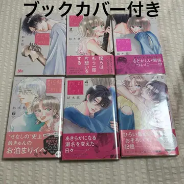 너를 잊는 사랑을 하고 싶어 전권 1~6권