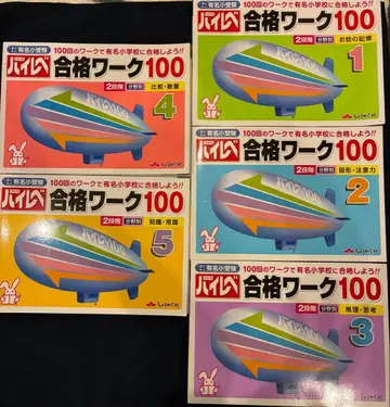 하이레벨 합격 워크 100 1~5권 세트