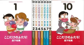 [ 새상품급 ] 여기뿐인 두 사람 9권 세트 모리시타 유미 액션 코믹스