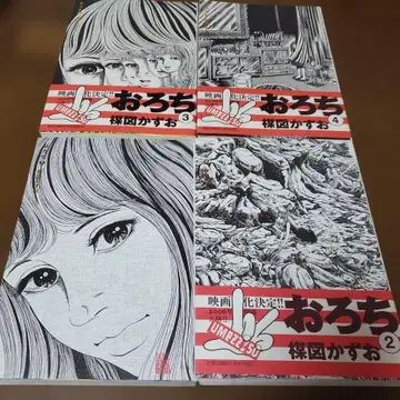 오로치 우메즈 카즈오 1~4권 세트