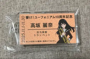 최애 여행 울려라! 유포니움 코사카 레이나 아크릴 키링