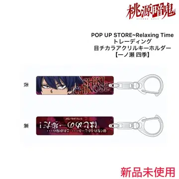 도겐안키 트레이딩 눈매력 아크릴 키링 [ 이치노세 시키 ]