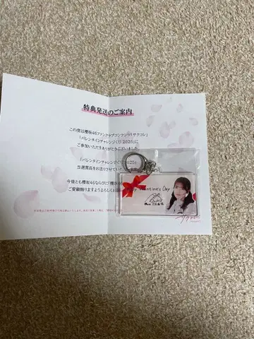 오오누마 아키호 사쿠콜레 발렌타인 챌린지 복권 키링