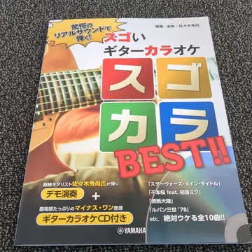 엄청난 기타 가라오케 스고카라 BEST!!