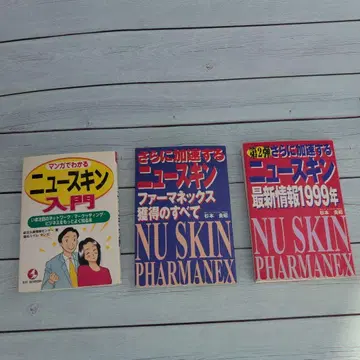 뉴스킨 관련 서적 세트