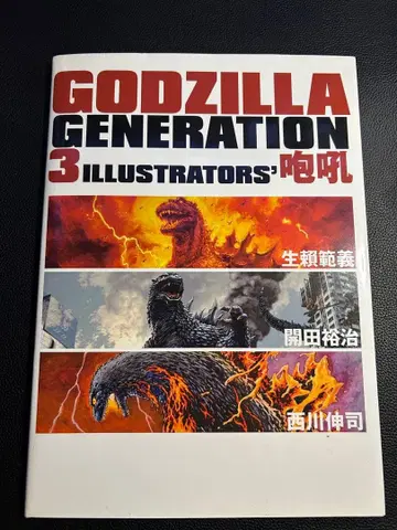 GODZILLA GENERATION 3 ILLUSTRATORS' POHL