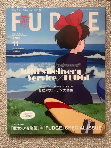 FUDGE 2022년 11월호 마녀 배달부 키키