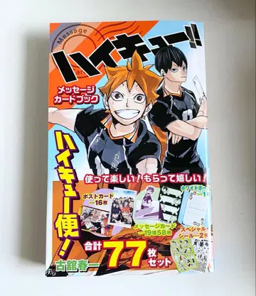 하이큐 엽서북 하이큐 편