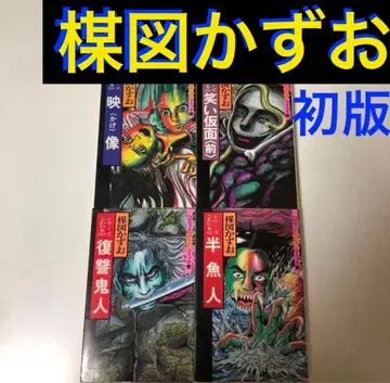 우메즈 카즈오 시리즈 무서운 도서