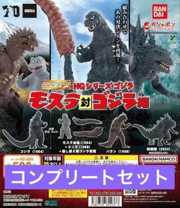 HG 모스라 대 고질라 전 4종 가챠 피규어 고질라 모스라 HG 시리즈