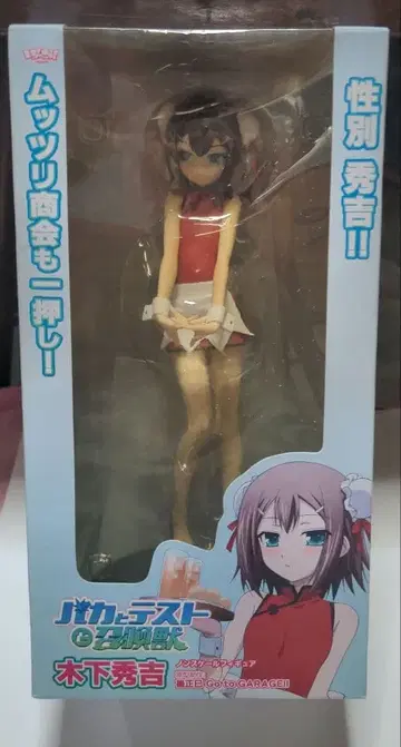 바보와 시험과 소환수 키노시타 히데요시 피규어 완성품