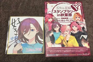 5등분의 신부 스탬프 랠리 in 아키하바라 특전 색지 나카노 미쿠 덤
