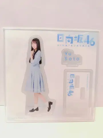 히나타자카46 사토 유우 로손 제일복권 아크릴 스탠드