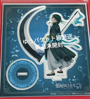 약사의 혼잣말 마오마오 아크릴 스탠드 할로윈 괴기담