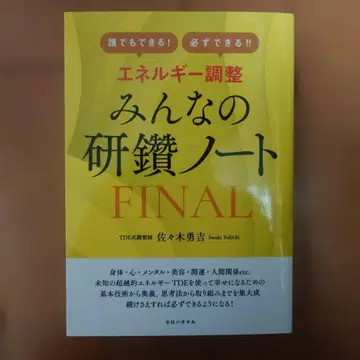 모두의 연찬 노트 파이널 사사키 유키치