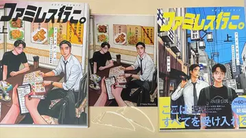 패밀리 레스토랑 가자. 상 아크릴 스탠드 포함 특장판