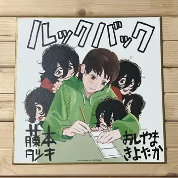 룩백 입장자 혜택 후지모토 타츠키