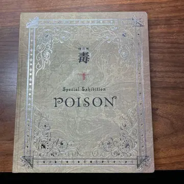 특별전 독 도록 Special Exhibition POISON