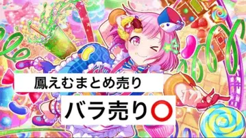 프로세카 호우 에무 묶음 판매