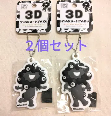 블랙 미야쿠 미야쿠미야쿠 3D 러버 마스코트 키체인 세트