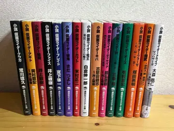 소설 가면라이더 15권 세트