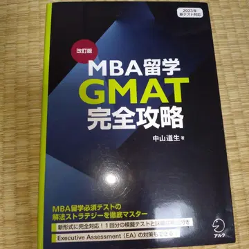 개정판 MBA 유학 GMAT 완전 공략