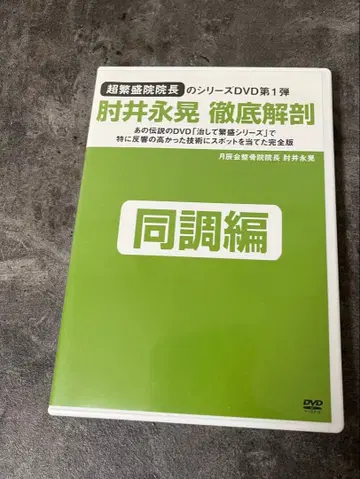 히지이 나가아키 철저 해부 동조편 히지이 히로유키