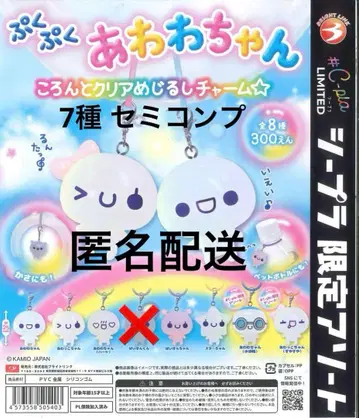 시플라 한정판 푹신푹신 아와와짱 통통 클리어 메지루시 참 세미 컴프