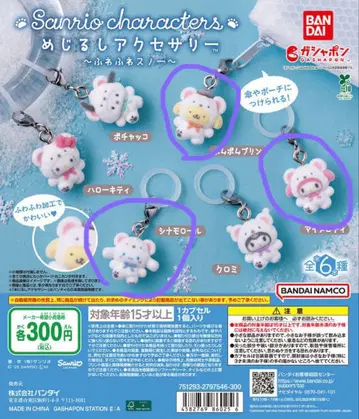 산리오 캐릭터 포근포근 스노우