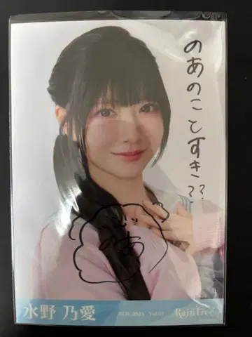 미즈노 노아 RainTree 레인츠리 세일러 가디건 브로마이드 친필 요리