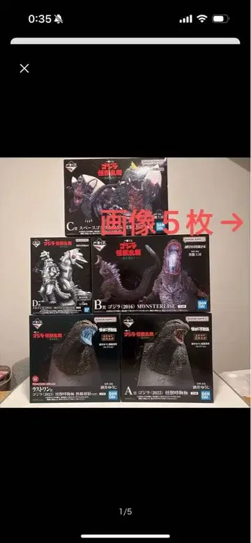 제일복권 고질라 괴수난무 5개 세트 모음 A상 B상 C상 D상 라스트 원