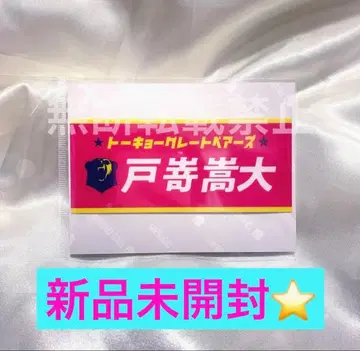 토자키 타카히로 스티커 그레베어 도쿄 그레이트 베어즈 이터널 스티커