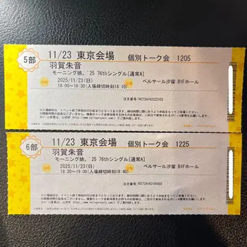 모닝구 무스메.'25 하가 아카네 개별 11/23 5부 1장 6부 1장