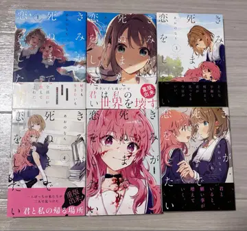 네가 죽을 때까지 사랑하고 싶어 코믹스