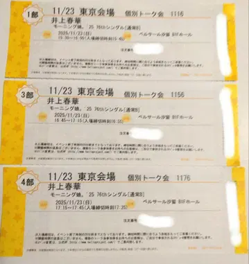 이노우에 하루카 11/23 모닝구무스메'25 개별 토크회 3장