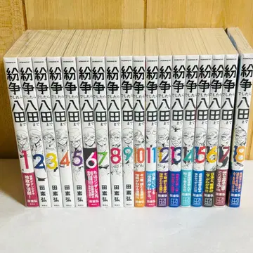 분쟁이라면 핫타에게 전권