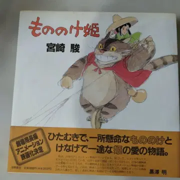 모노노케 히메 미야자키 하야오 초판