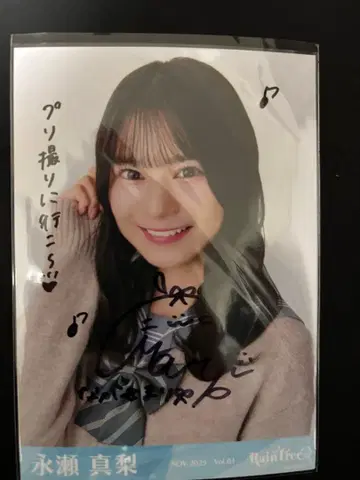 나가세 마리 RainTree 레인츠리 세일러 가디건 브로마이드 친필 요리